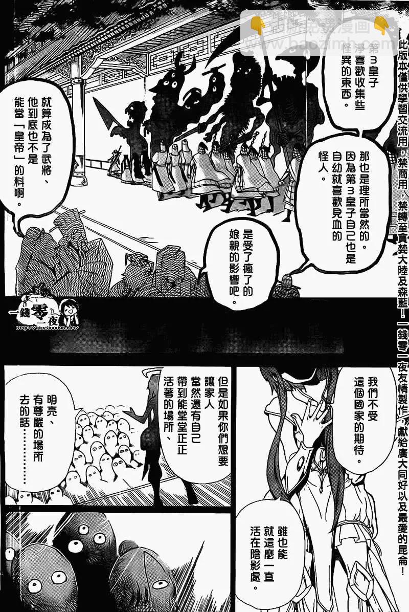 《MAGI魔奇少年》第180回 第14页