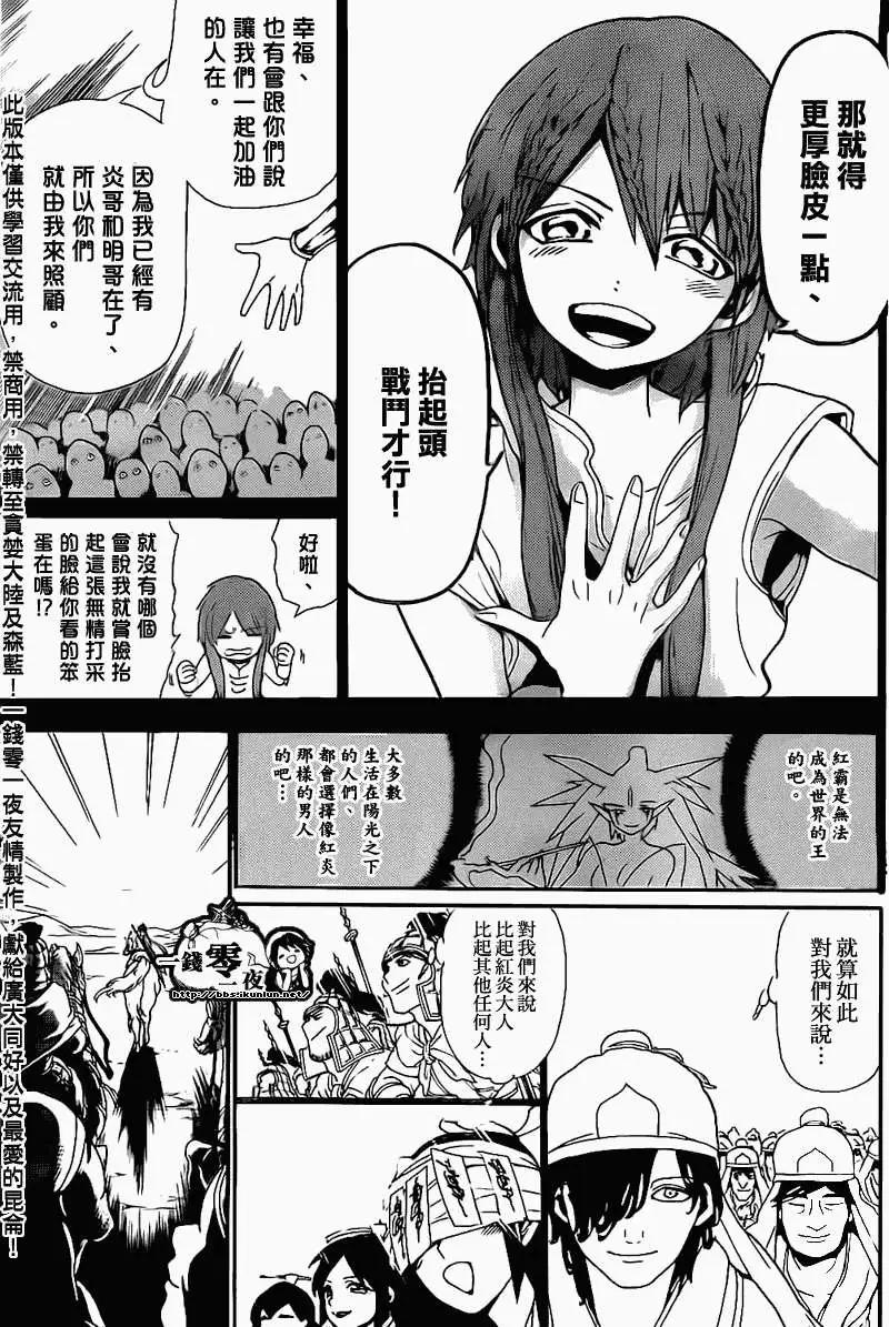 《MAGI魔奇少年》第180回 第15页