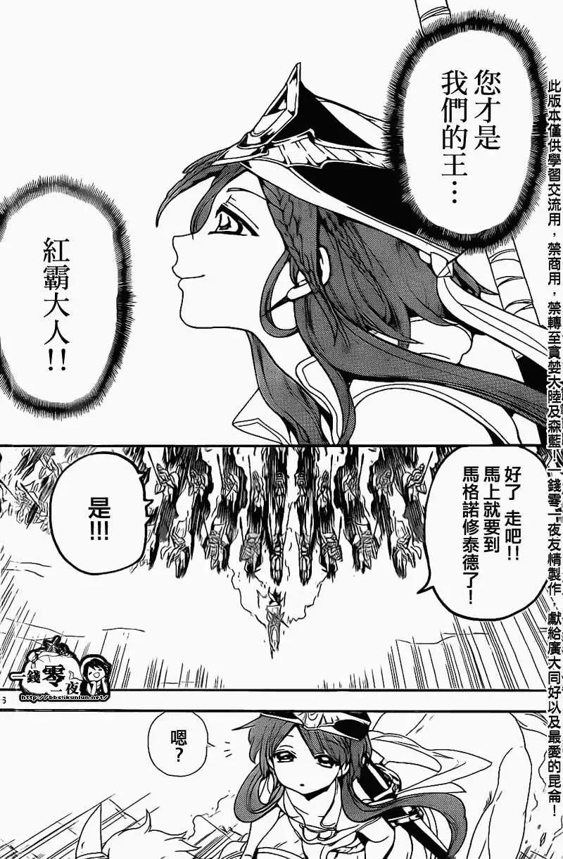 《MAGI魔奇少年》第180回 第16页