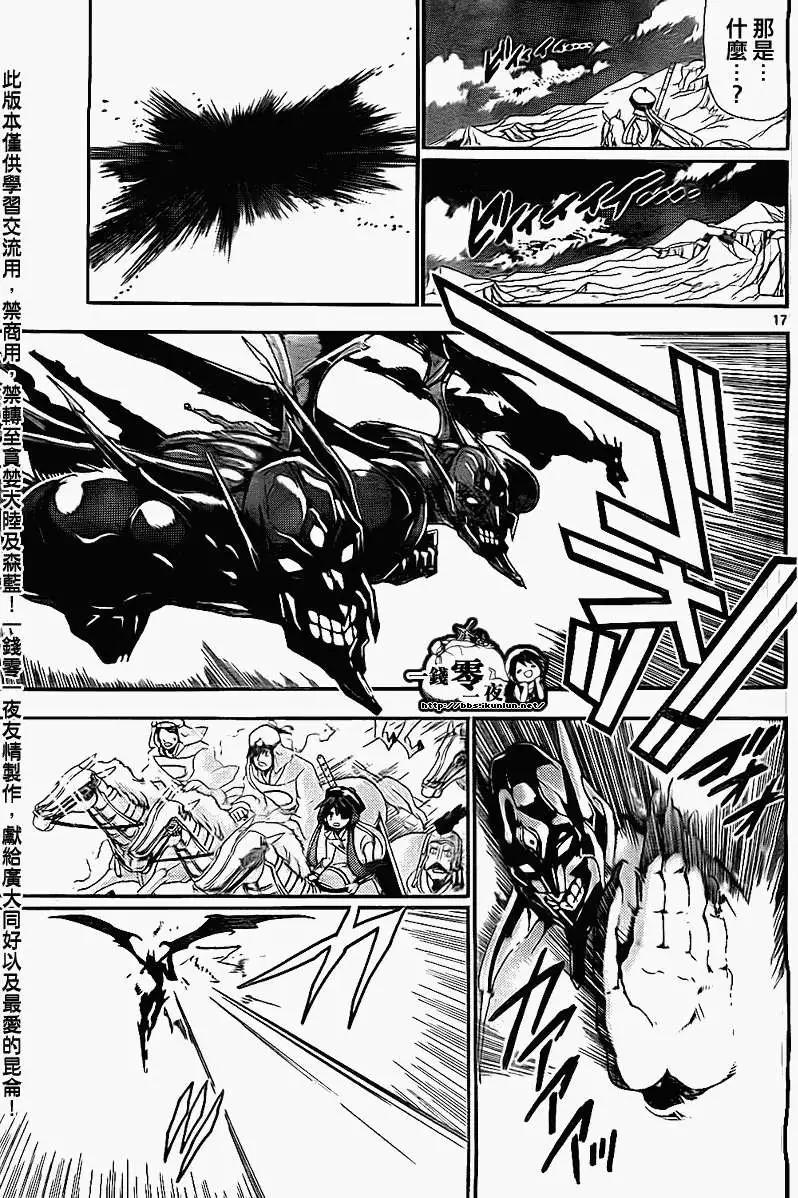 《MAGI魔奇少年》第180回 第17页