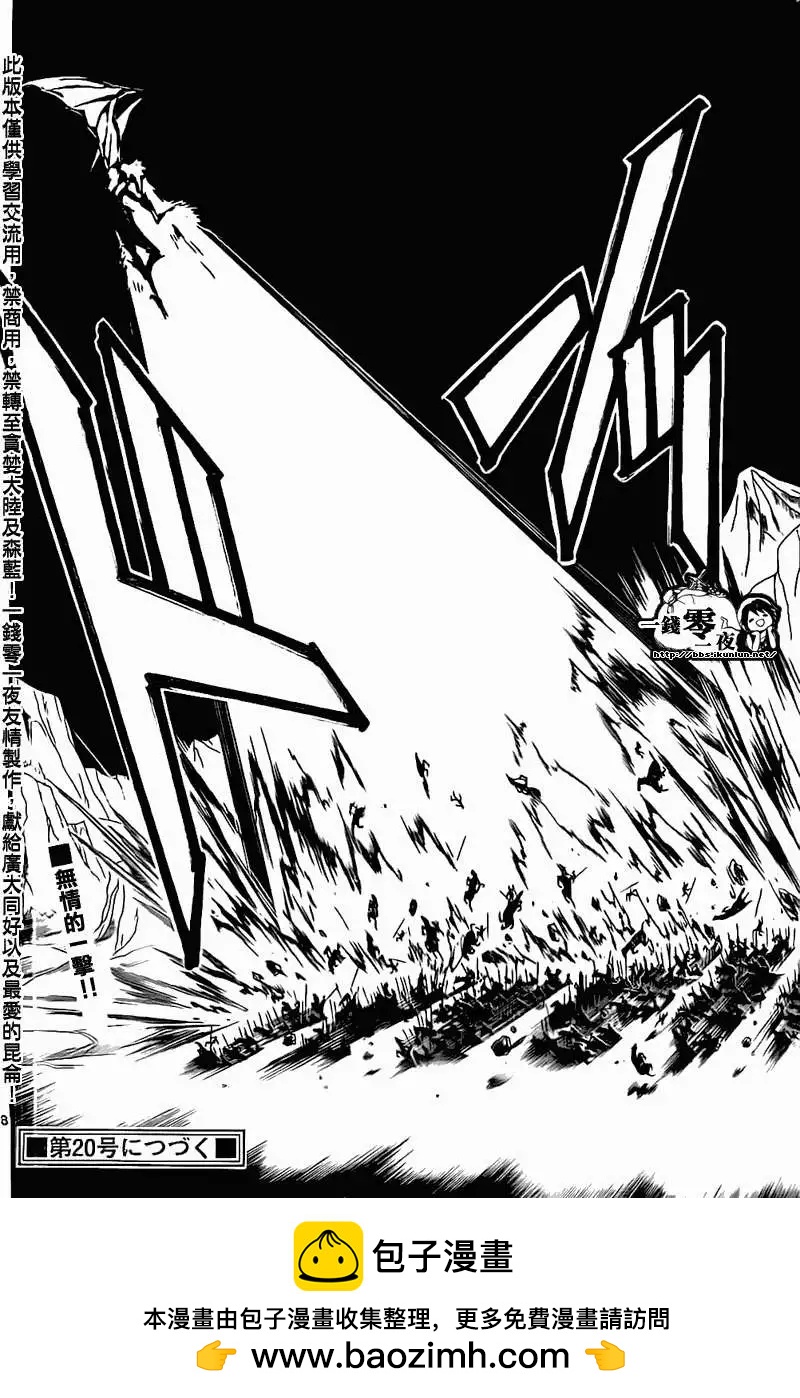 《MAGI魔奇少年》第180回 第18页