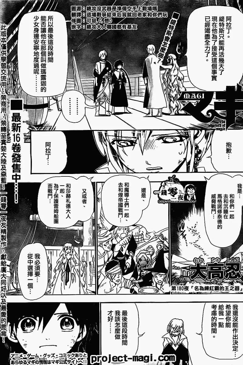 《MAGI魔奇少年》第180回 第1页