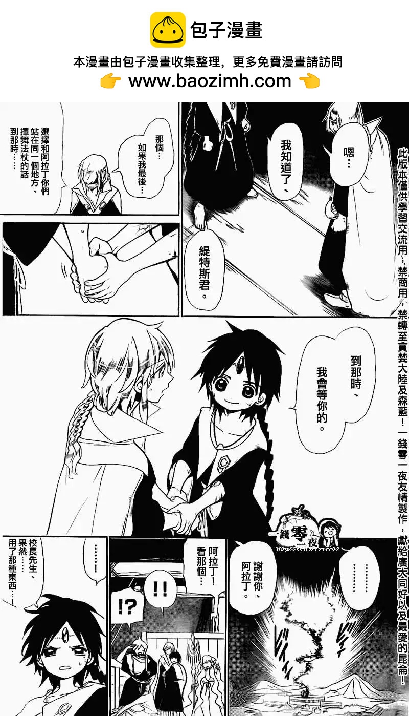 《MAGI魔奇少年》第180回 第2页