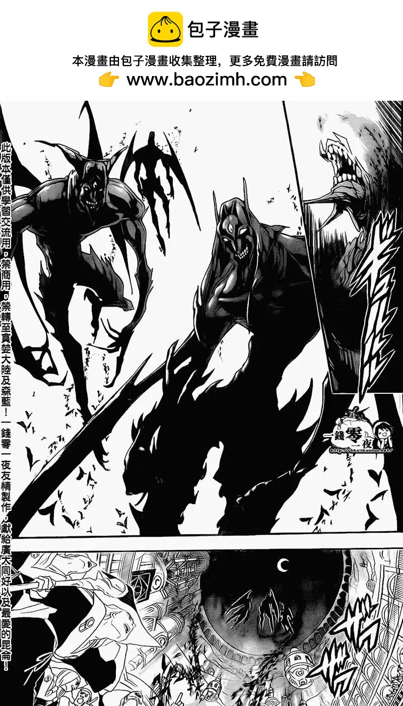 《MAGI魔奇少年》第180回 第3页