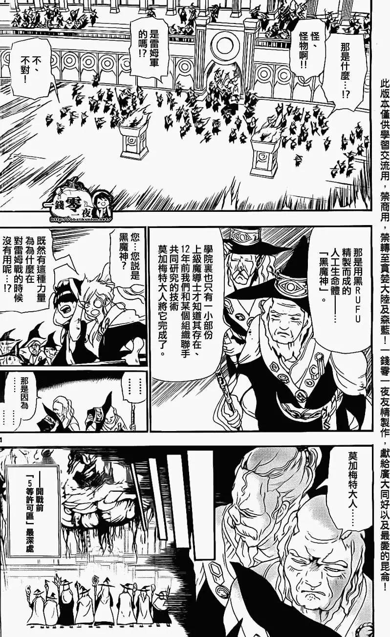 《MAGI魔奇少年》第180回 第4页