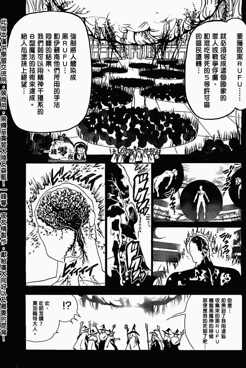《MAGI魔奇少年》第180回 第5页