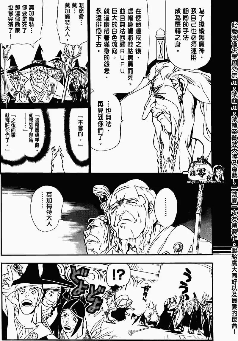 《MAGI魔奇少年》第180回 第6页