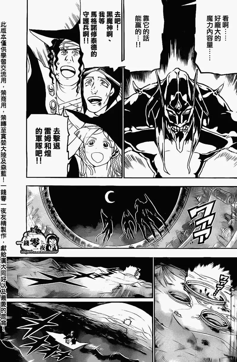 《MAGI魔奇少年》第180回 第7页