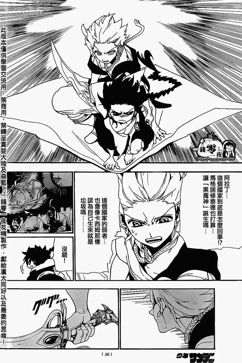 《MAGI魔奇少年》第180回 第8页