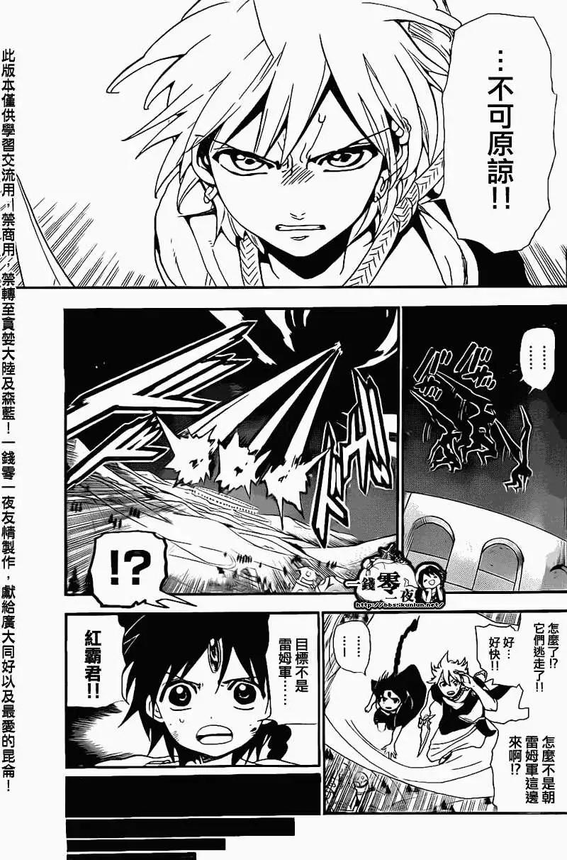 《MAGI魔奇少年》第180回 第9页