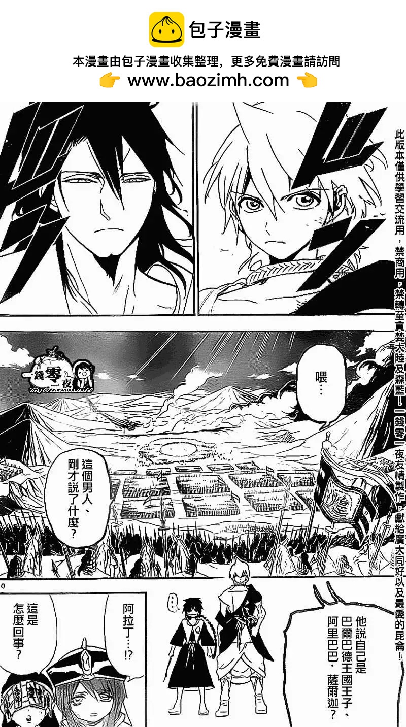 《MAGI魔奇少年》第186回 第10页