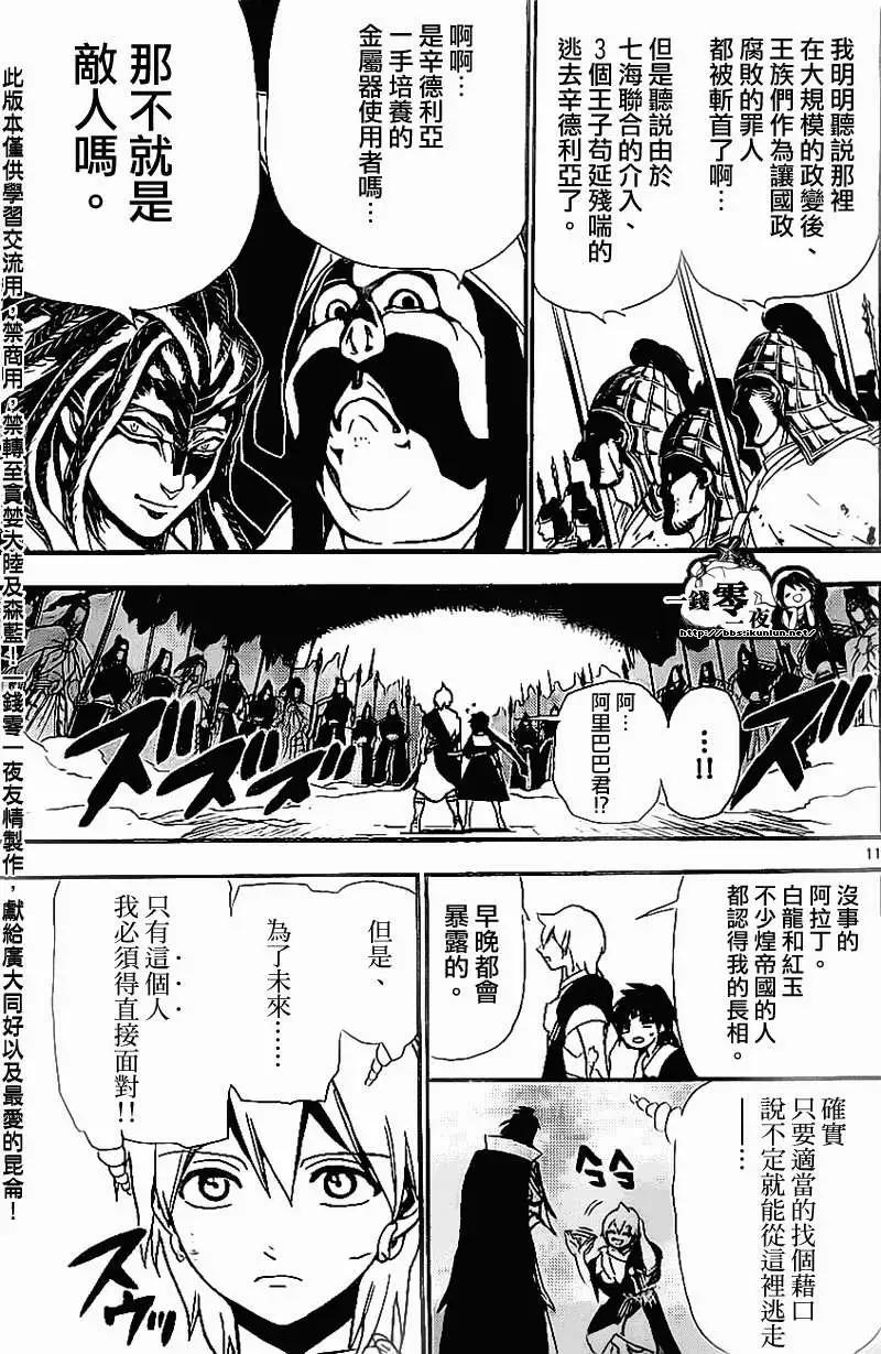 《MAGI魔奇少年》第186回 第11页