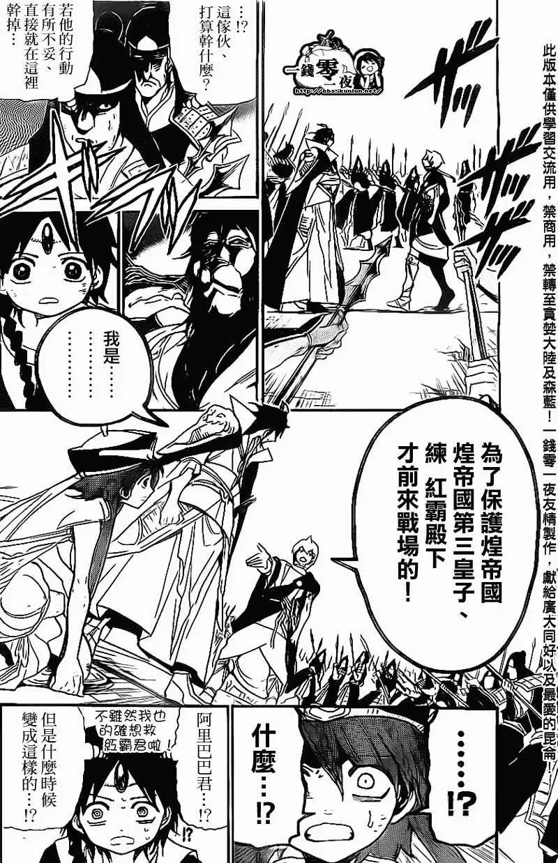 《MAGI魔奇少年》第186回 第12页