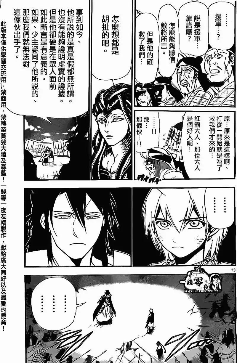 《MAGI魔奇少年》第186回 第13页