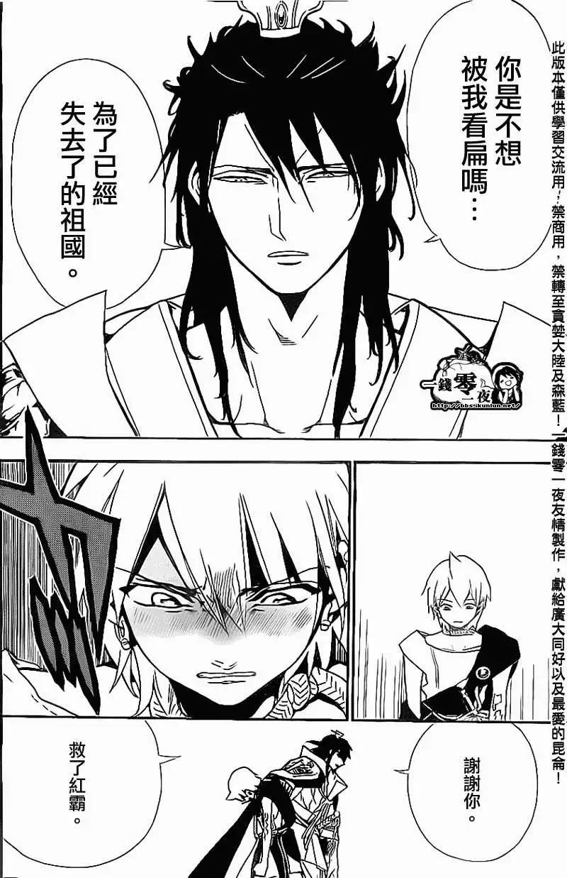 《MAGI魔奇少年》第186回 第14页