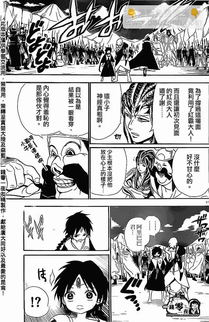 《MAGI魔奇少年》第186回 第15页