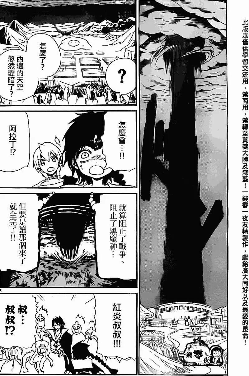 《MAGI魔奇少年》第186回 第16页