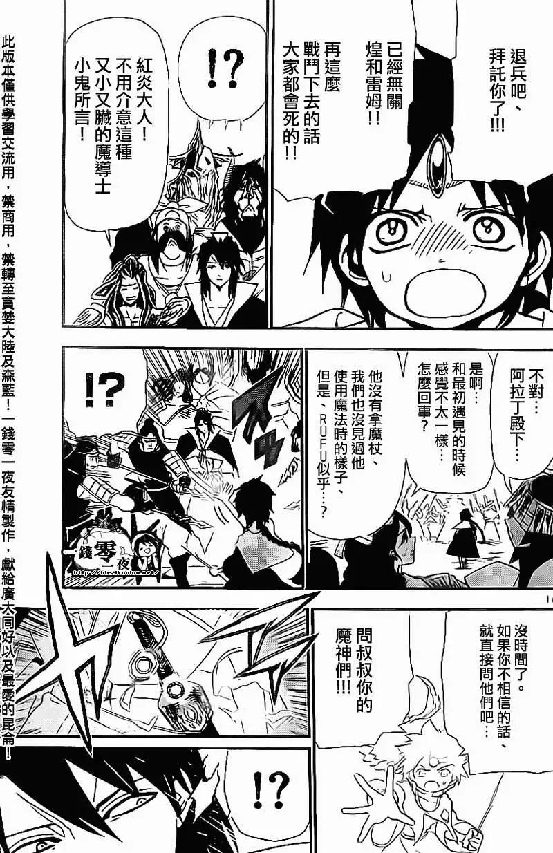 《MAGI魔奇少年》第186回 第17页