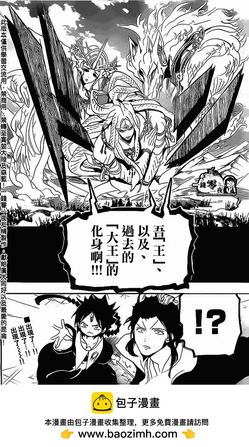 《MAGI魔奇少年》第186回 第18页