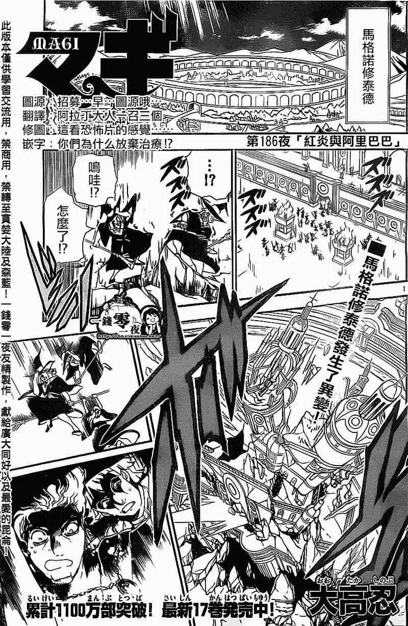 《MAGI魔奇少年》第186回 第1页