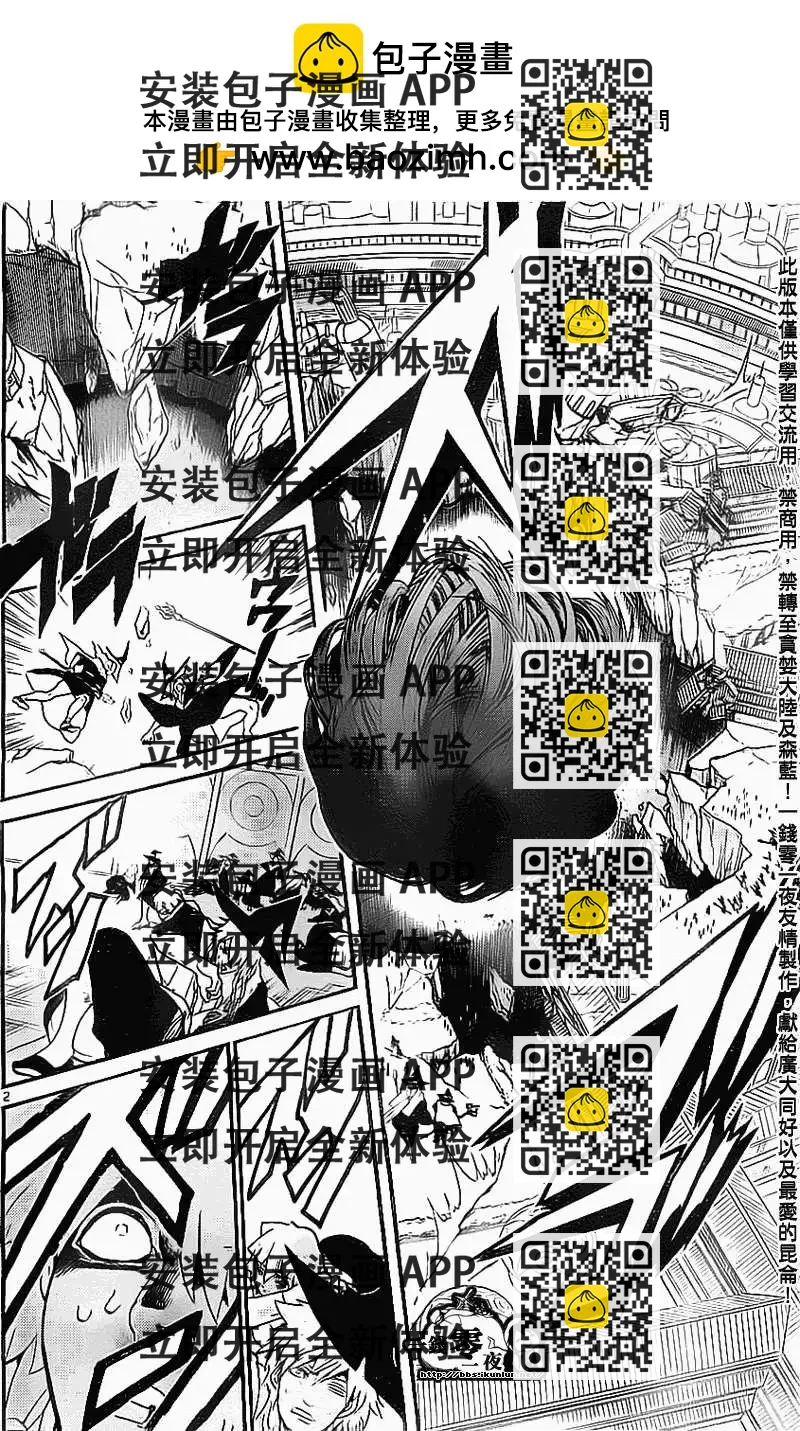 《MAGI魔奇少年》第186回 第2页