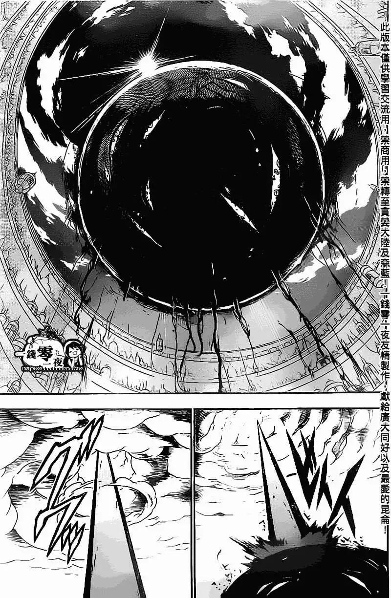 《MAGI魔奇少年》第186回 第3页