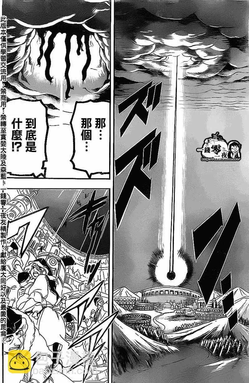 《MAGI魔奇少年》第186回 第4页