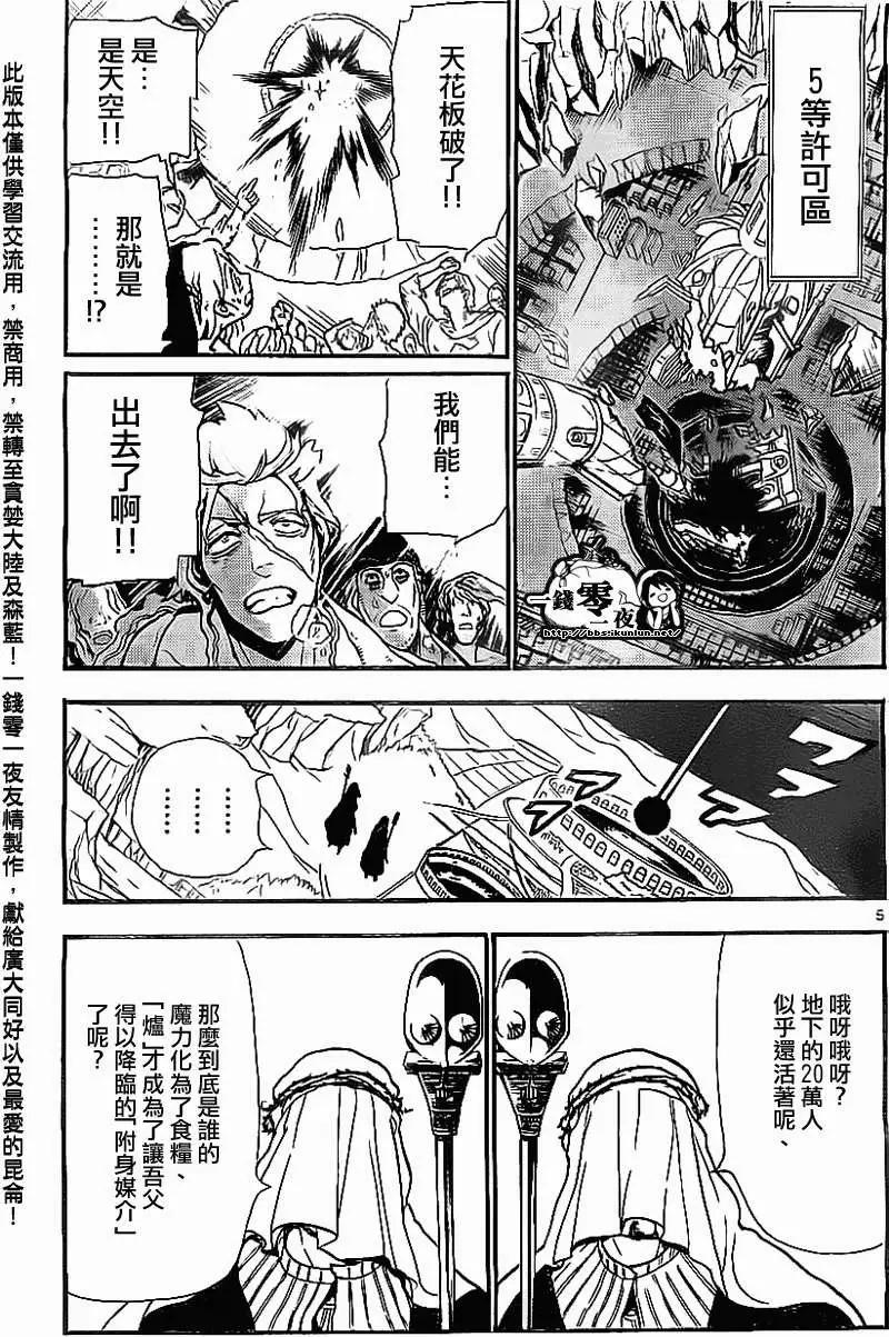 《MAGI魔奇少年》第186回 第5页