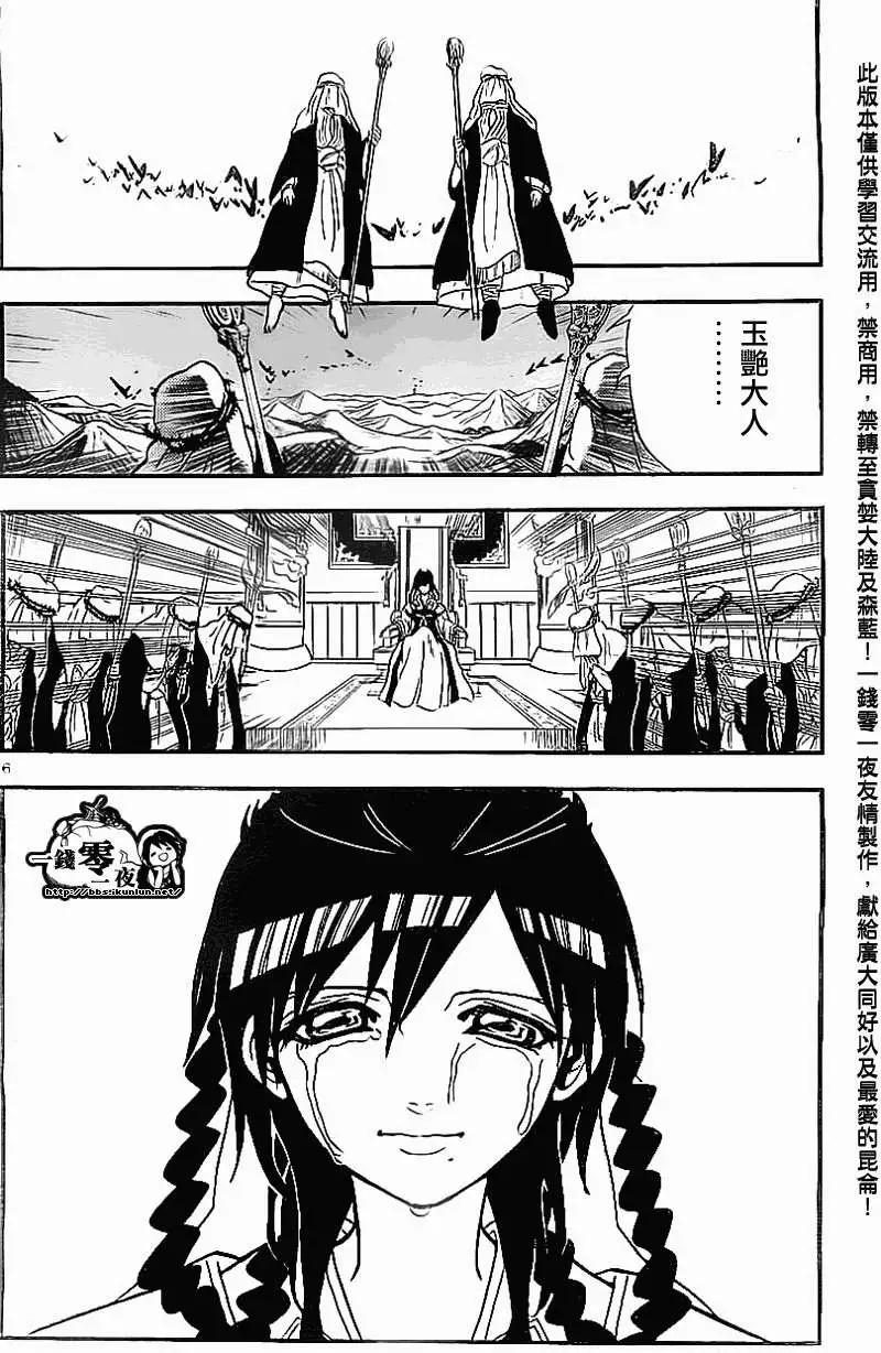 《MAGI魔奇少年》第186回 第6页
