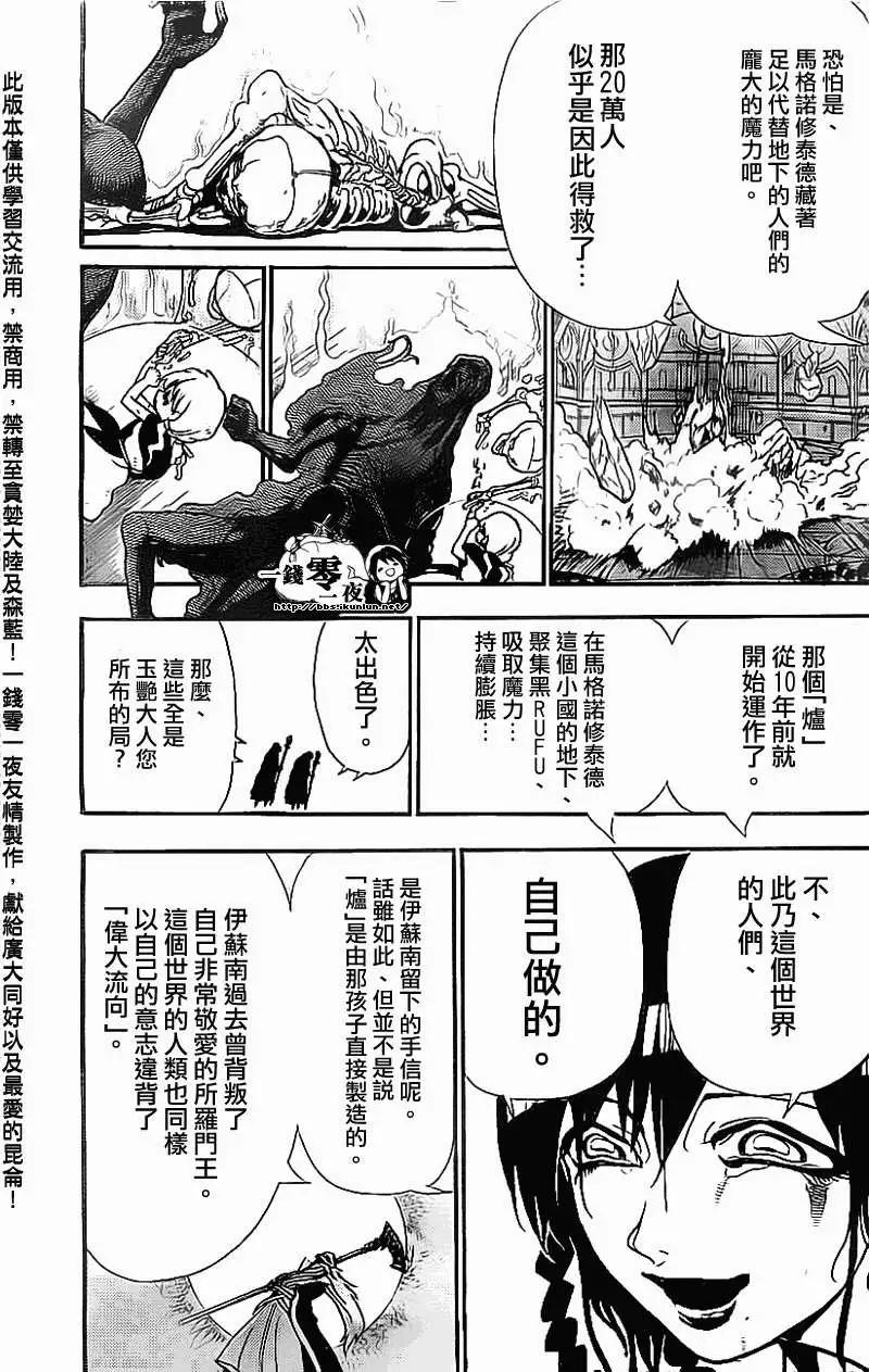 《MAGI魔奇少年》第186回 第7页