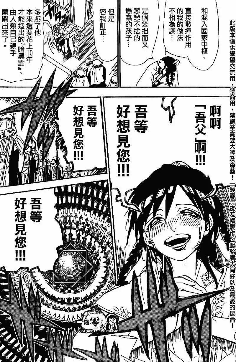 《MAGI魔奇少年》第186回 第8页
