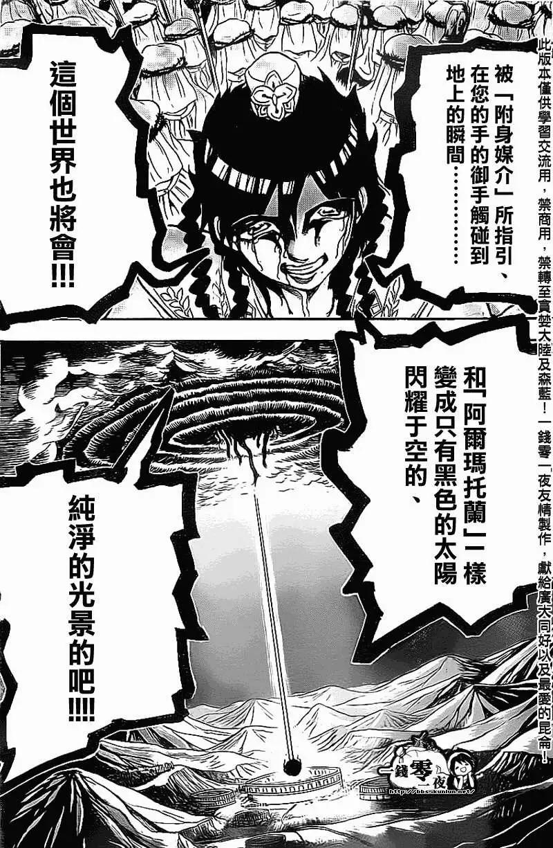 《MAGI魔奇少年》第186回 第9页