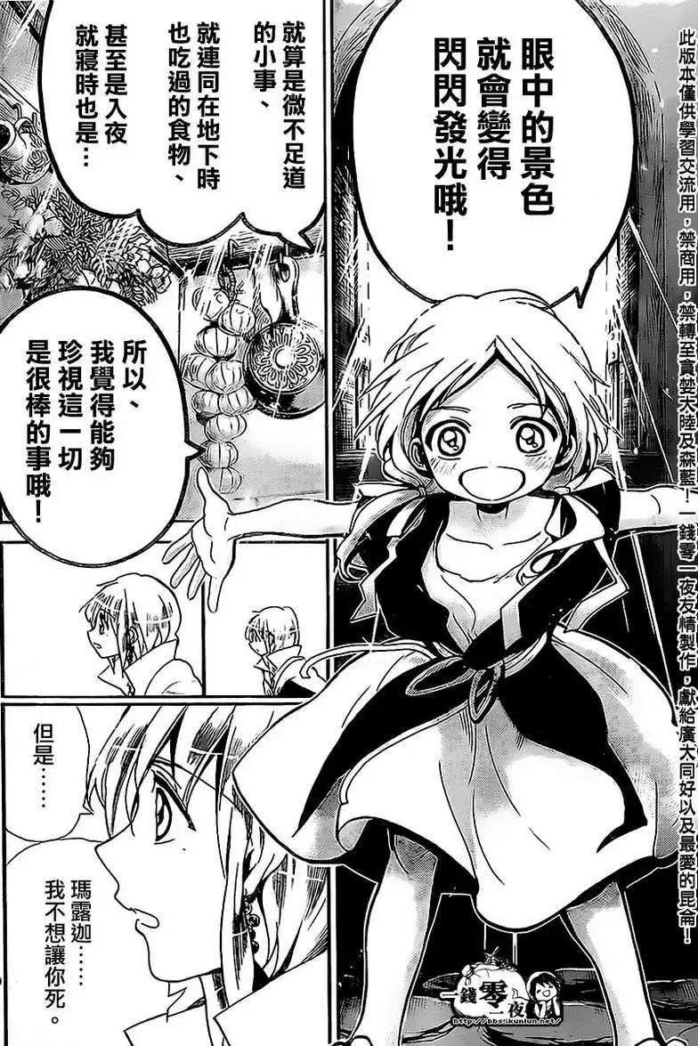 《MAGI魔奇少年》第184回 第10页