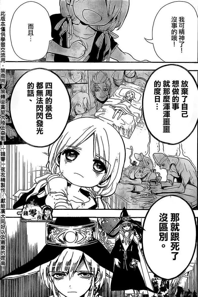 《MAGI魔奇少年》第184回 第11页