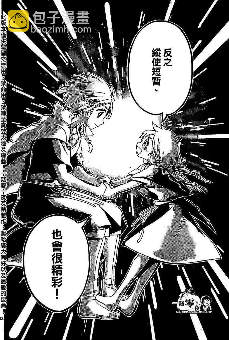 《MAGI魔奇少年》第184回 第12页
