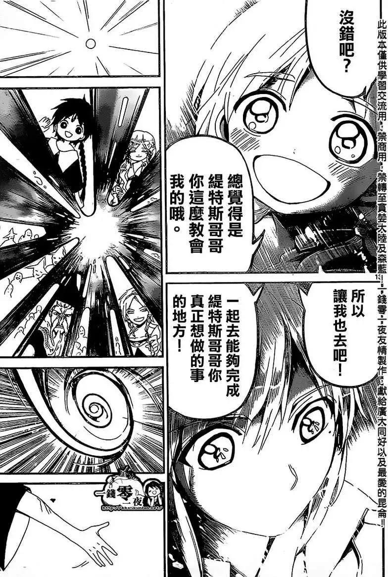 《MAGI魔奇少年》第184回 第13页