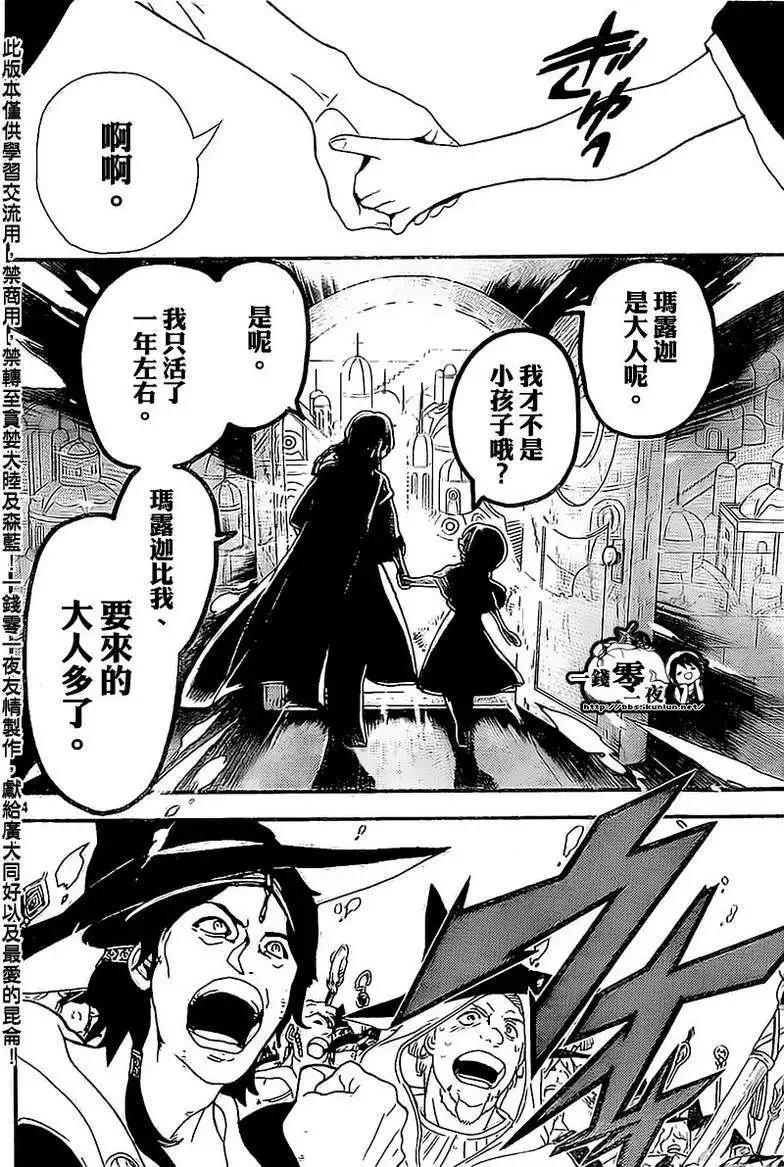 《MAGI魔奇少年》第184回 第14页