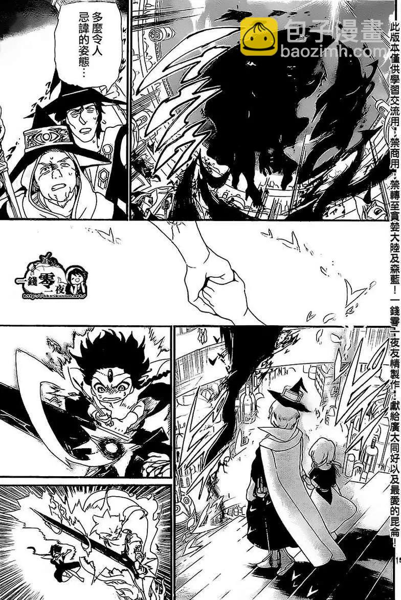 《MAGI魔奇少年》第184回 第15页