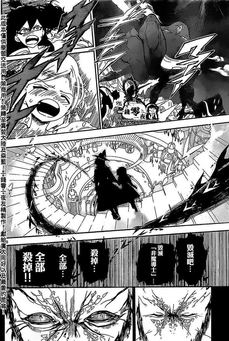 《MAGI魔奇少年》第184回 第16页