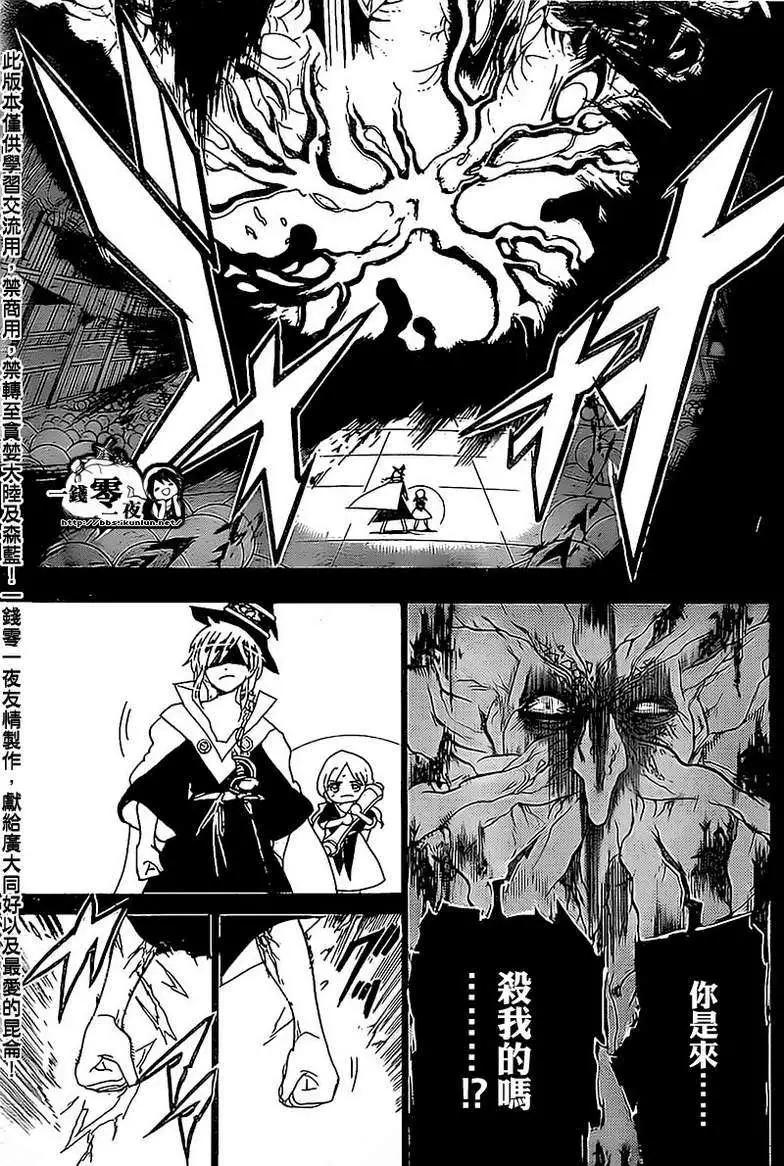 《MAGI魔奇少年》第184回 第17页