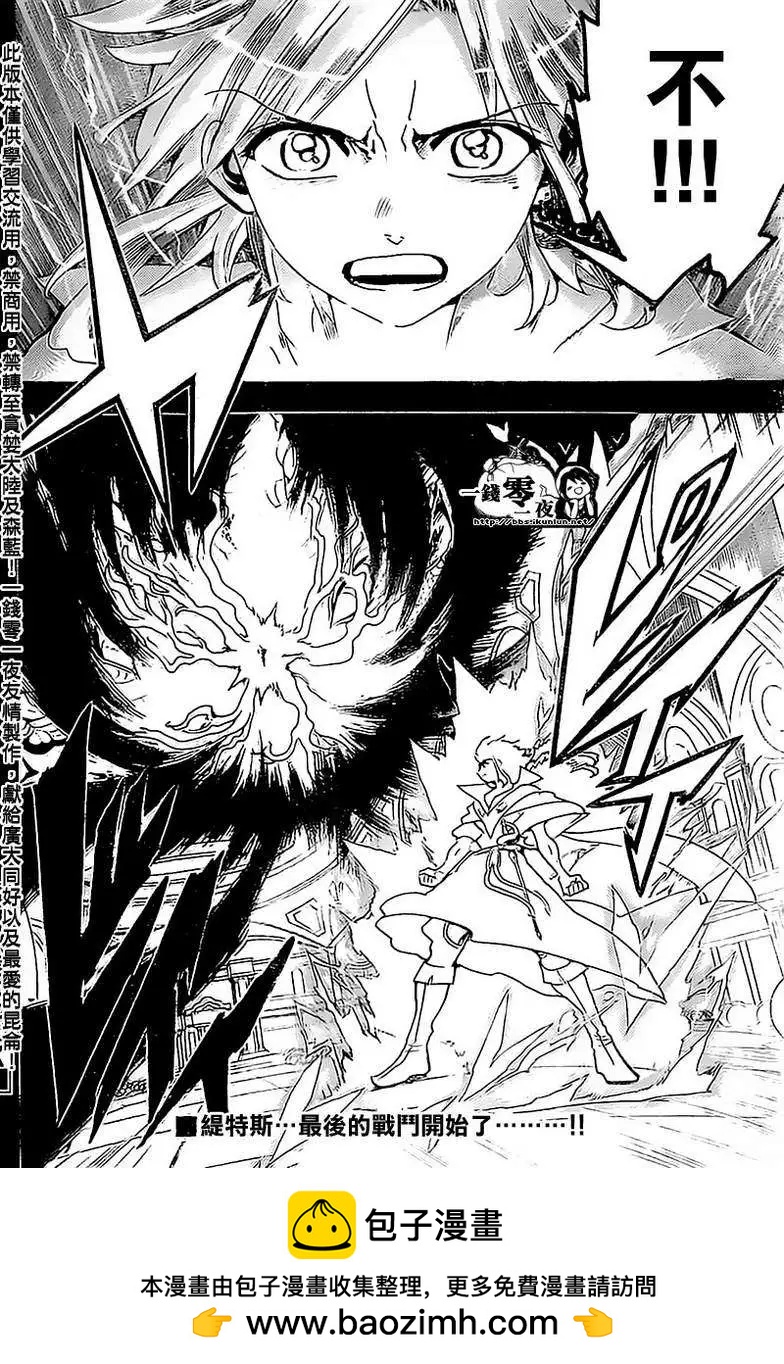 《MAGI魔奇少年》第184回 第18页