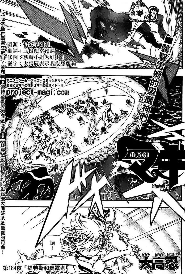 《MAGI魔奇少年》第184回 第1页