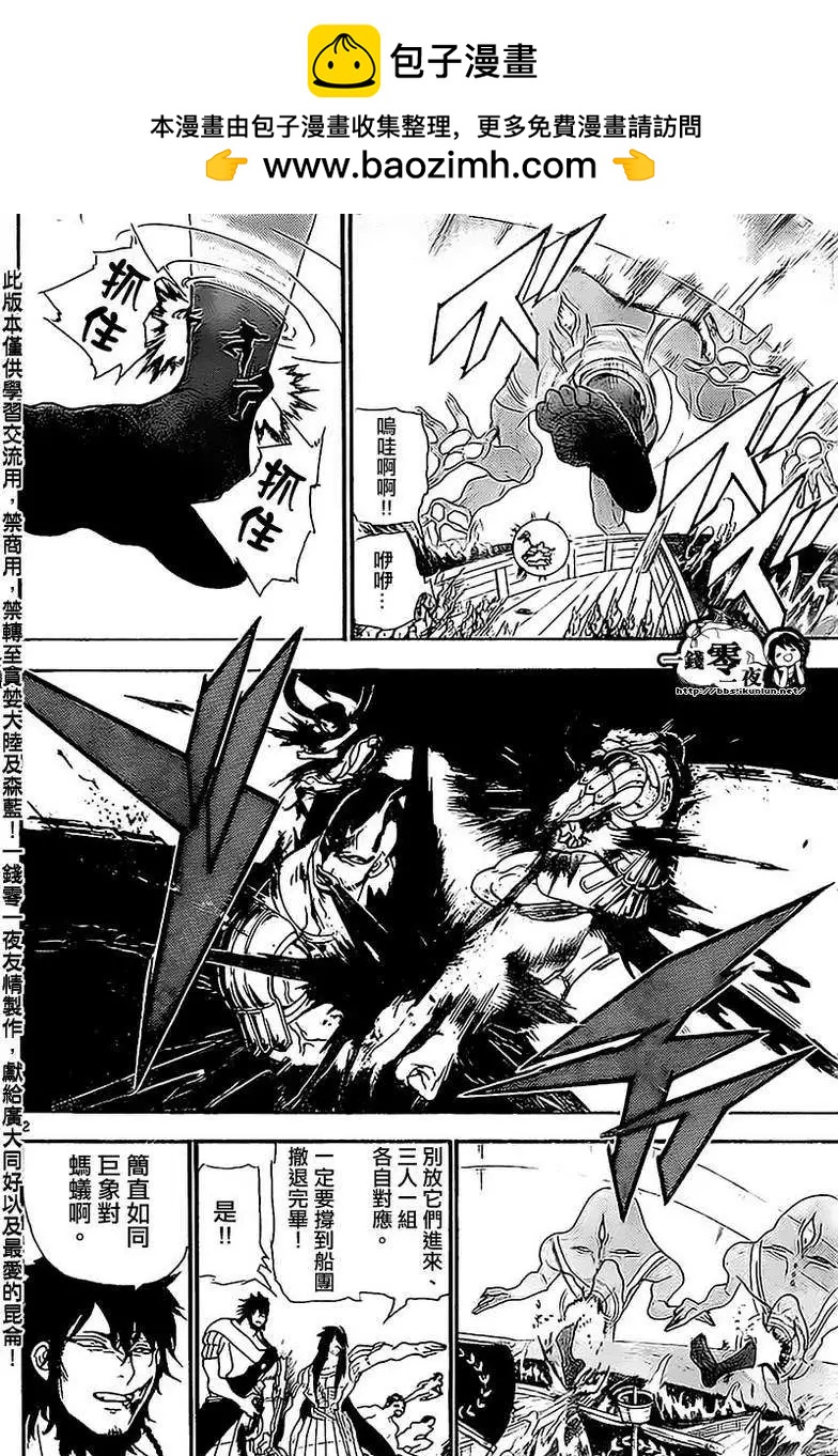 《MAGI魔奇少年》第184回 第2页