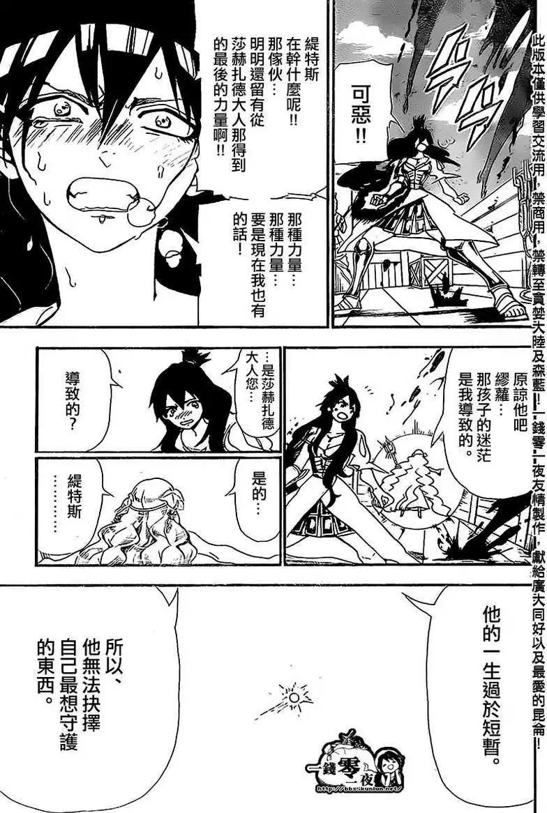 《MAGI魔奇少年》第184回 第3页