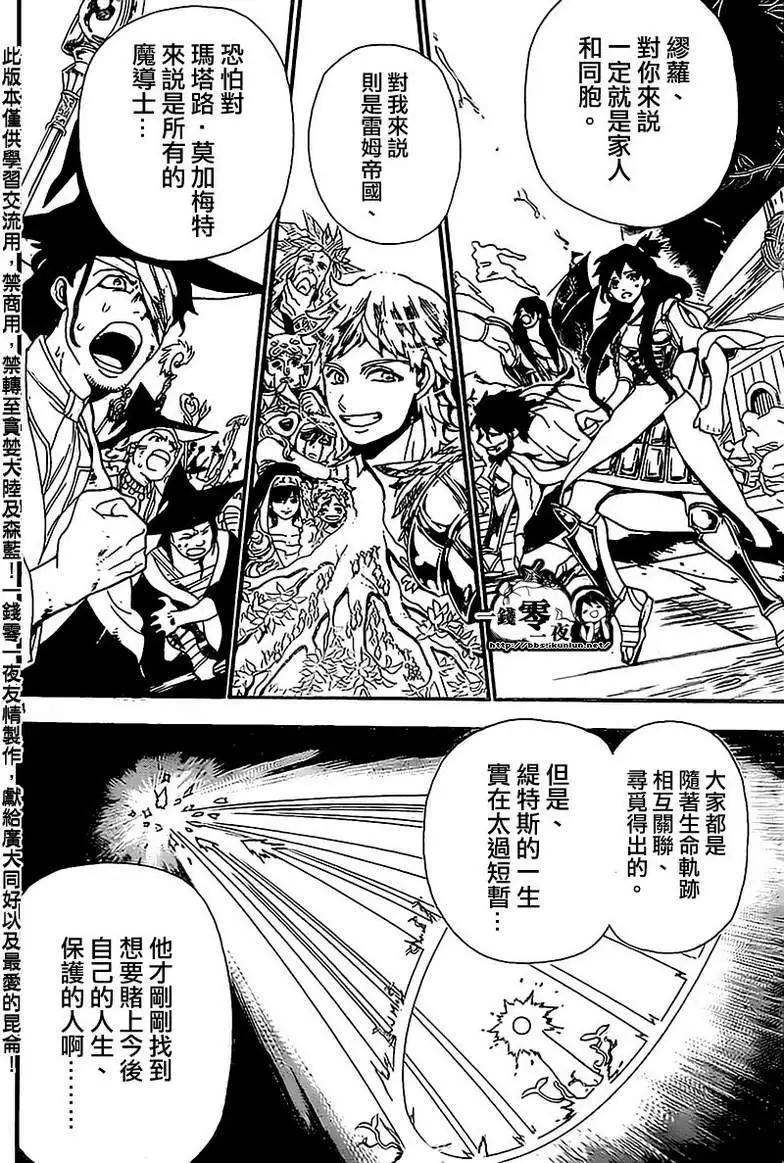 《MAGI魔奇少年》第184回 第4页