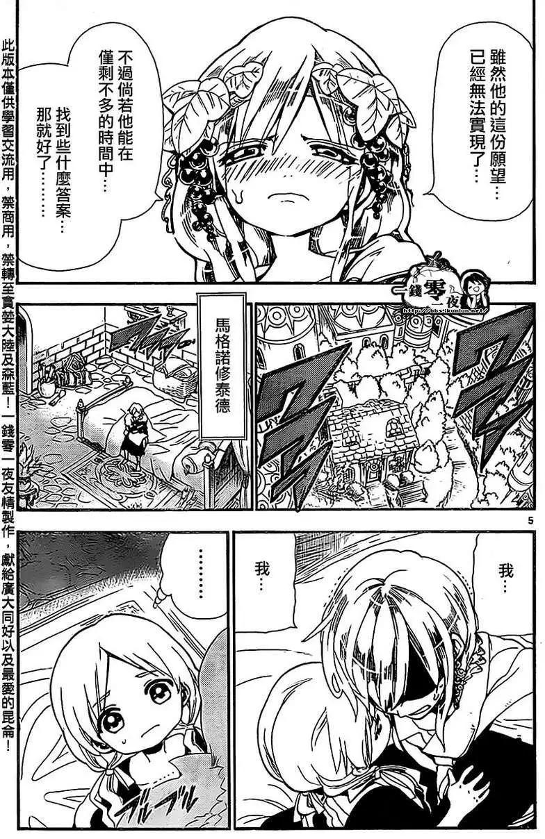《MAGI魔奇少年》第184回 第5页