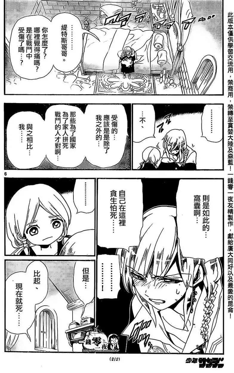 《MAGI魔奇少年》第184回 第6页