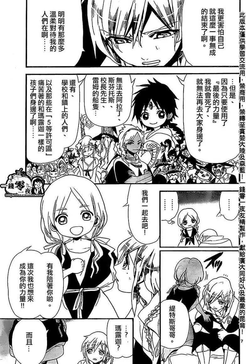 《MAGI魔奇少年》第184回 第7页