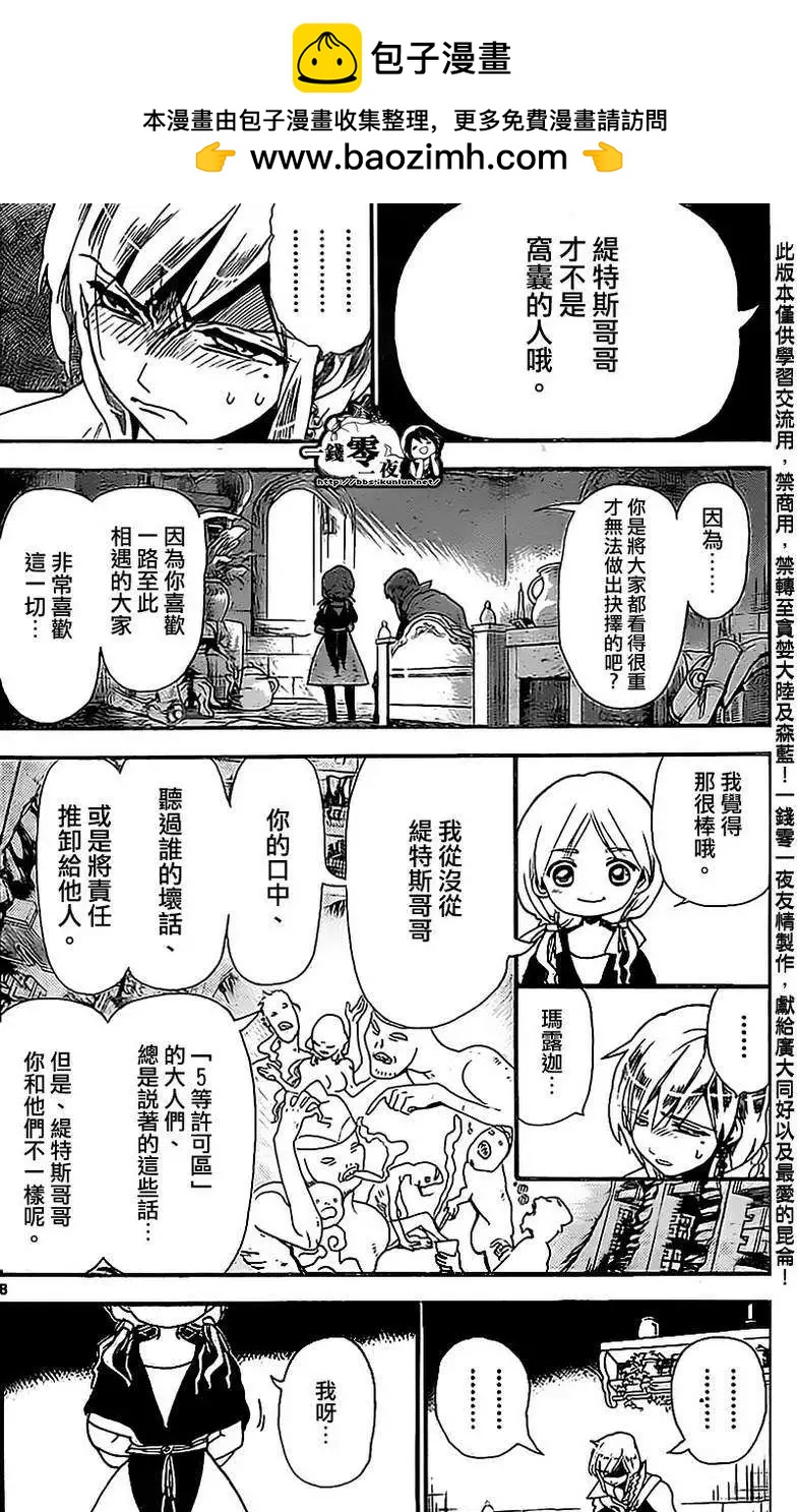 《MAGI魔奇少年》第184回 第8页