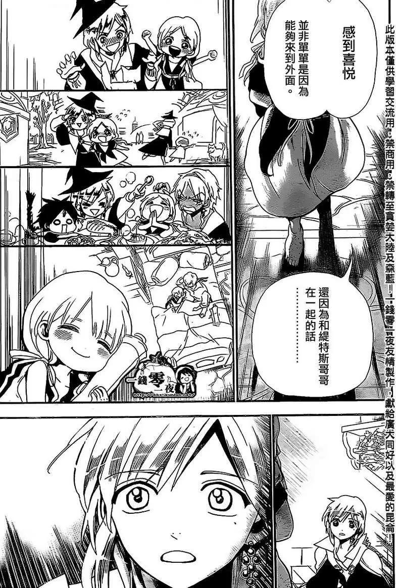 《MAGI魔奇少年》第184回 第9页